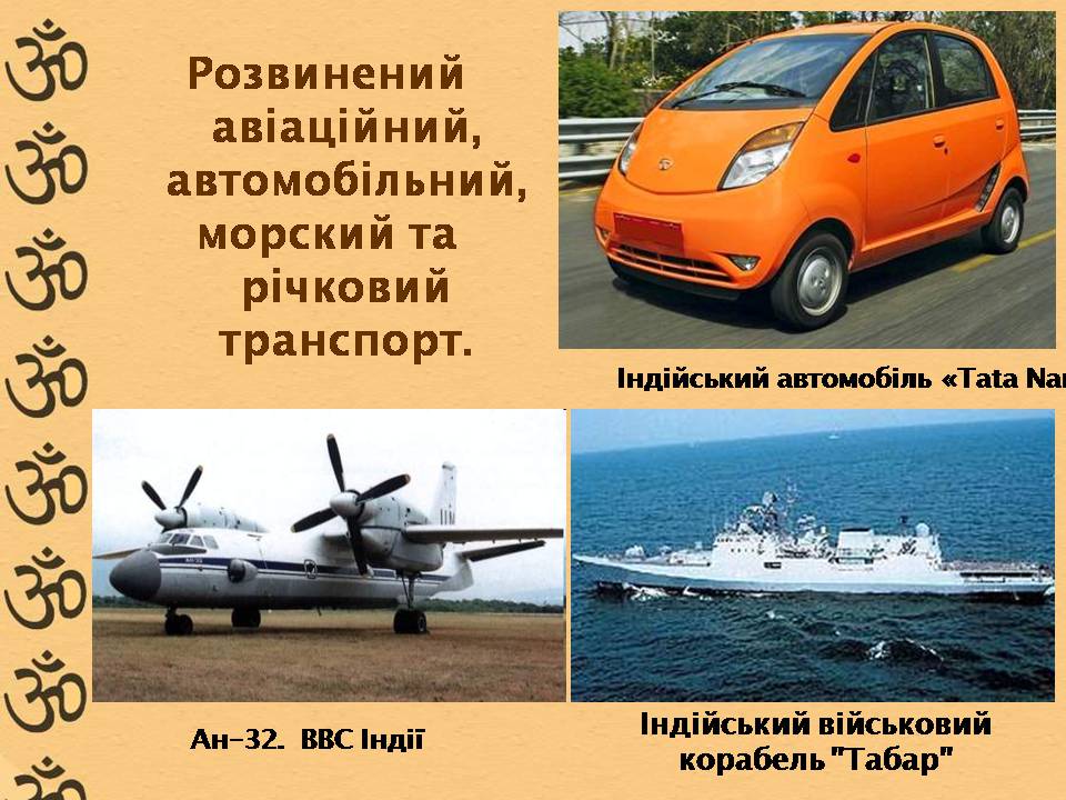 Презентація на тему «Характеристика Індії» (варіант 3) - Слайд #19 Презентація на тему «Характеристика Індії» (варіант 3) - Слайд #19