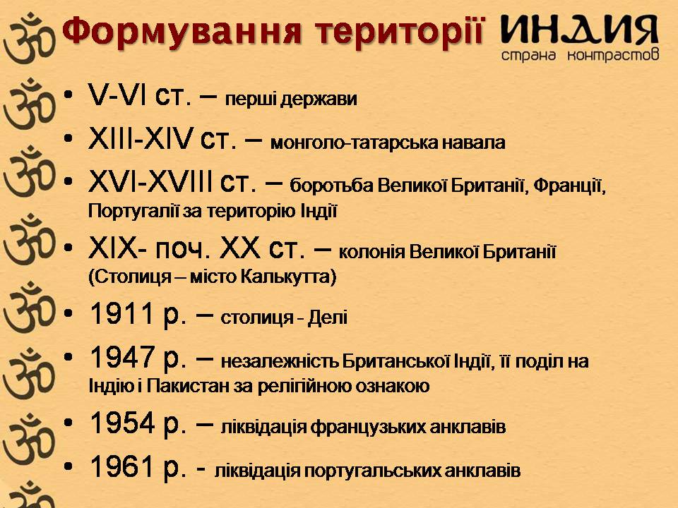 Презентація на тему «Характеристика Індії» (варіант 3) - Слайд #4 Презентація на тему «Характеристика Індії» (варіант 3) - Слайд #4
