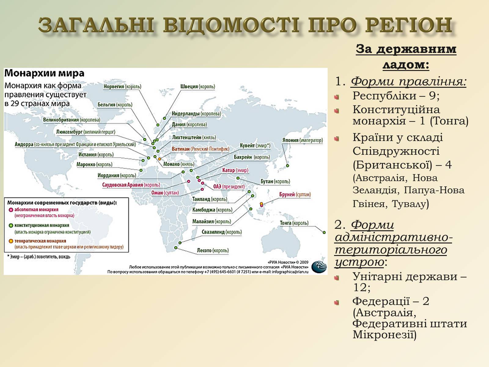 Презентація на тему «Австралія та Океанія» (варіант 1) - Слайд #4 Презентація на тему «Австралія та Океанія» (варіант 1) - Слайд #4
