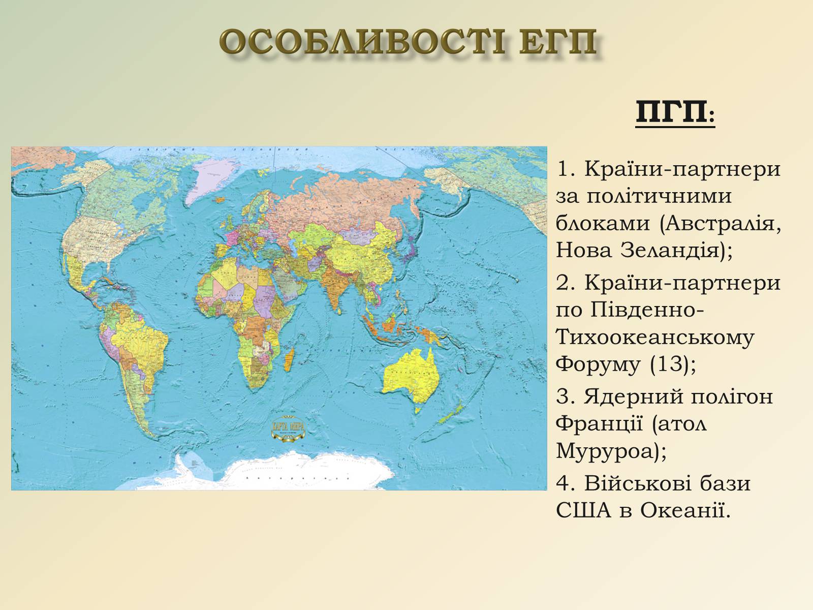 Презентація на тему «Австралія та Океанія» (варіант 1) - Слайд #5 Презентація на тему «Австралія та Океанія» (варіант 1) - Слайд #5