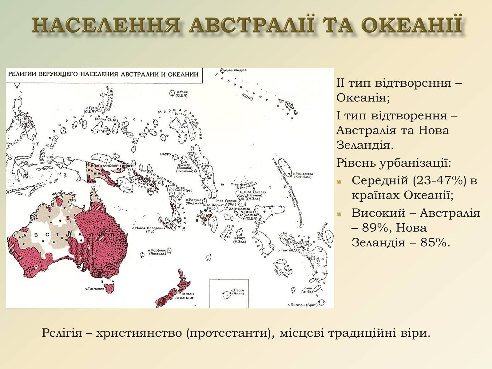 Презентація на тему «Австралія та Океанія» (варіант 1) - Слайд #7 Презентація на тему «Австралія та Океанія» (варіант 1) - Слайд #7