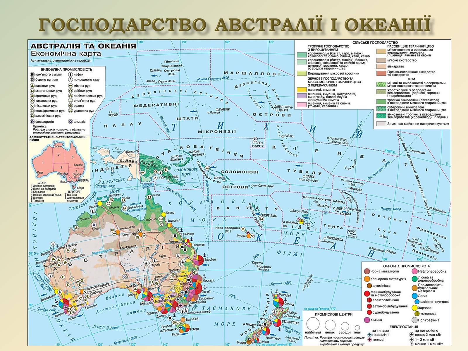 Презентація на тему «Австралія та Океанія» (варіант 1) - Слайд #9 Презентація на тему «Австралія та Океанія» (варіант 1) - Слайд #9