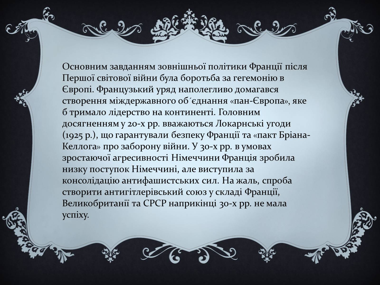Презентація на тему «Франція» (варіант 21) - Слайд #8 Презентація на тему «Франція» (варіант 21) - Слайд #8