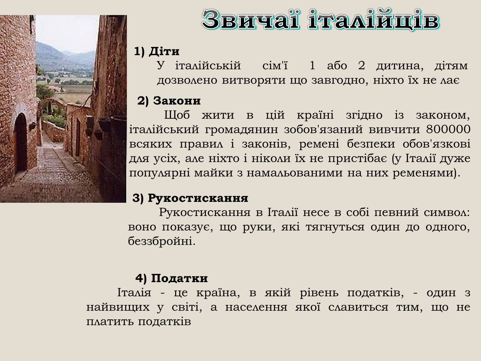 Презентація на тему «Італія» (варіант 16) - Слайд #13 Презентація на тему «Італія» (варіант 16) - Слайд #13
