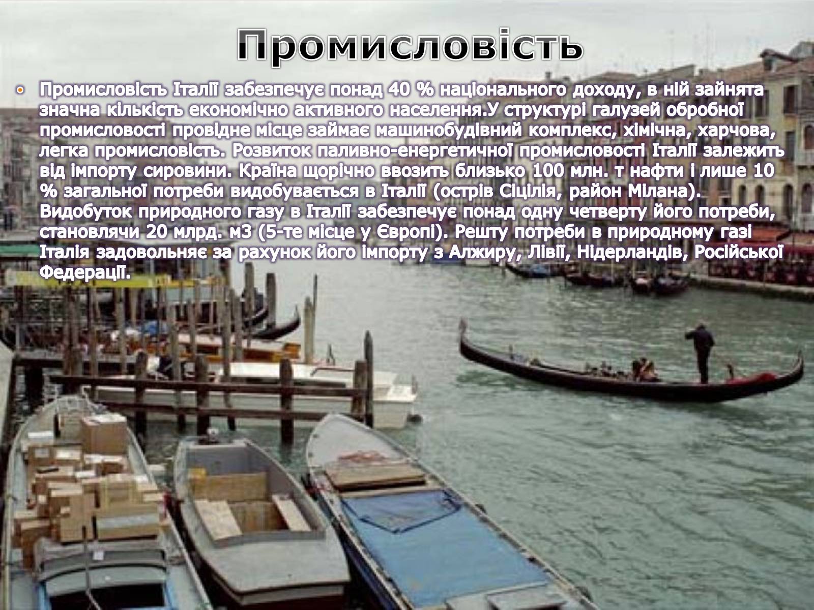 Презентація на тему «Італія» (варіант 16) - Слайд #14 Презентація на тему «Італія» (варіант 16) - Слайд #14