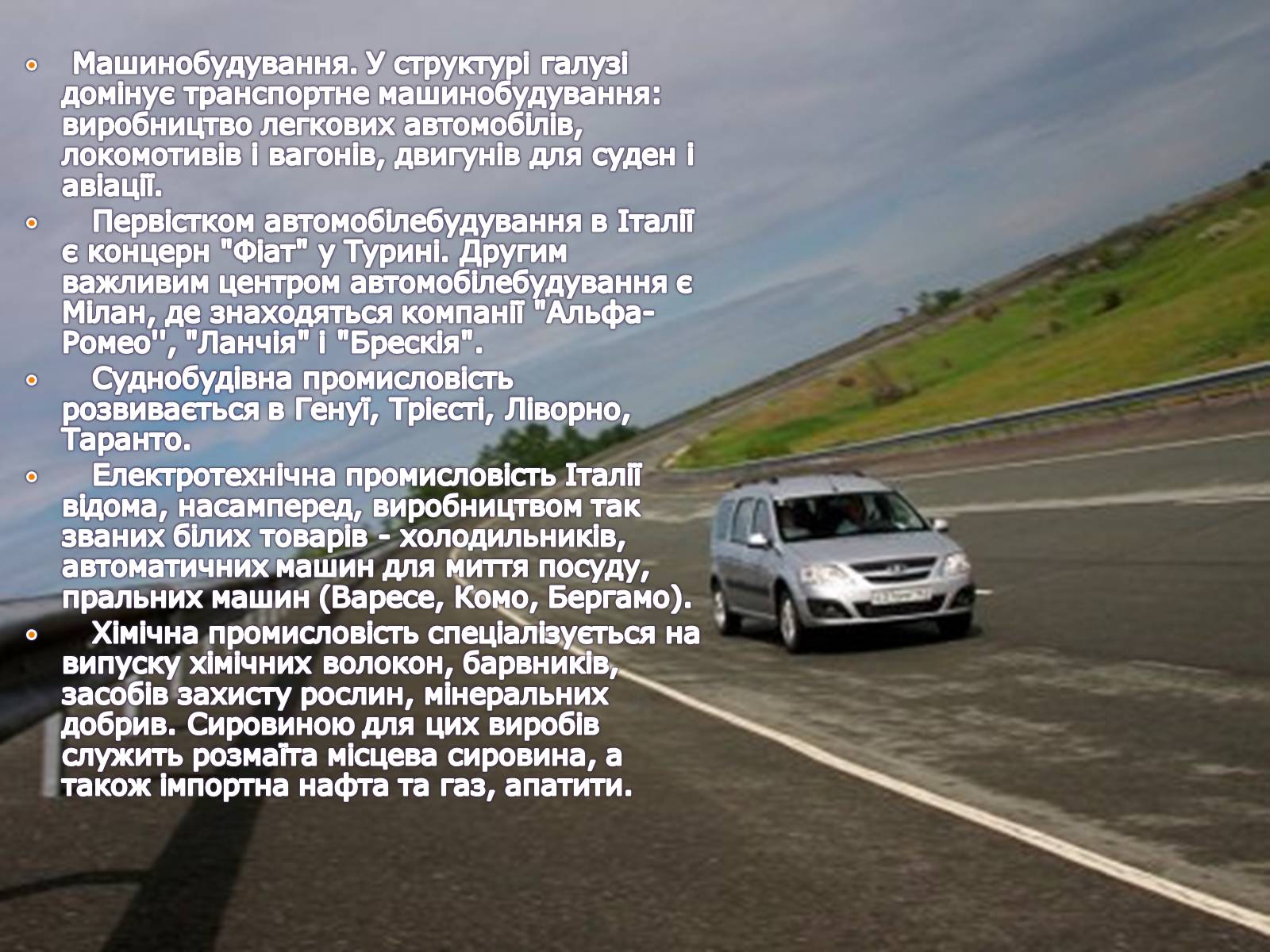 Презентація на тему «Італія» (варіант 16) - Слайд #16 Презентація на тему «Італія» (варіант 16) - Слайд #16