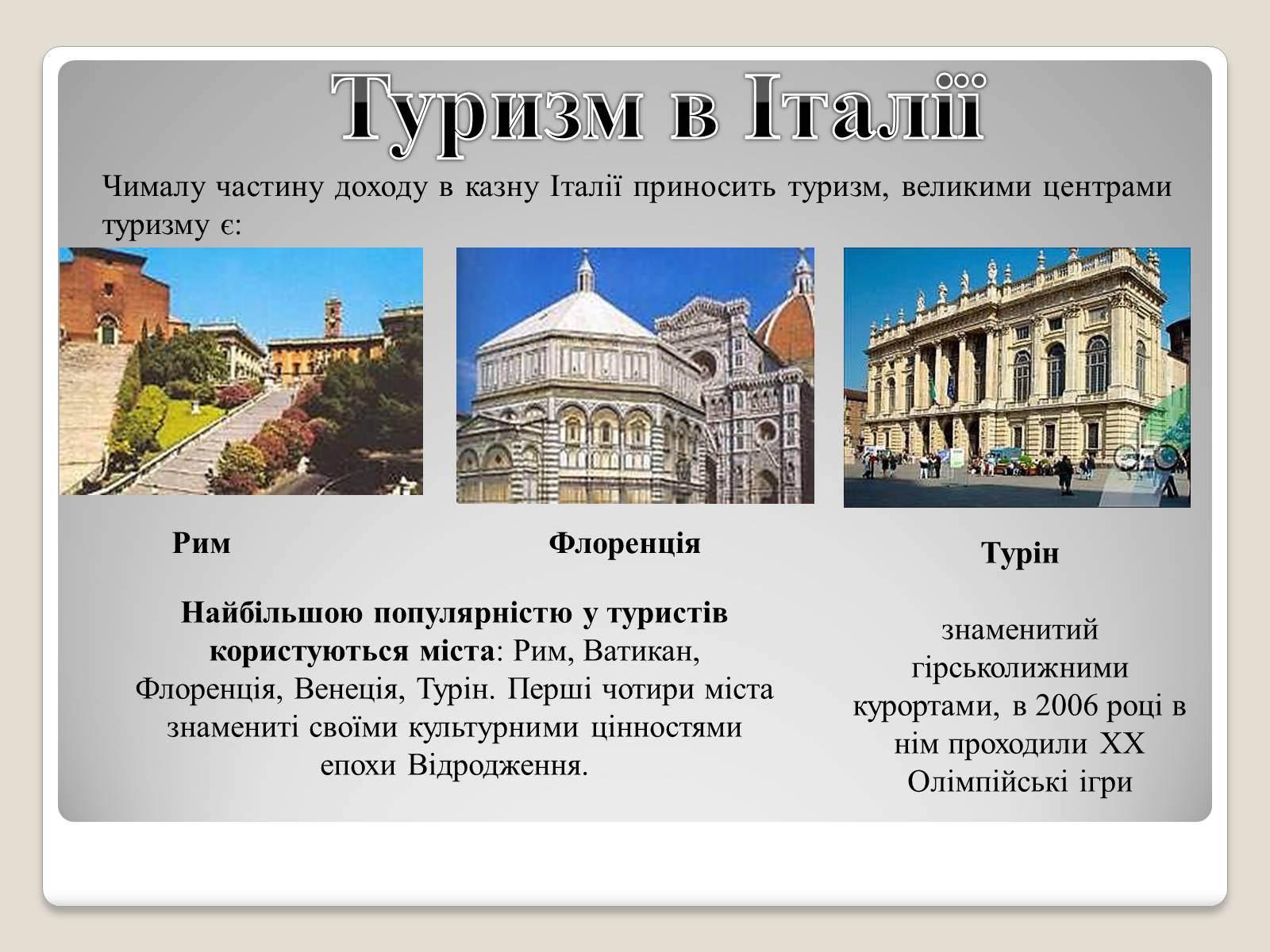 Презентація на тему «Італія» (варіант 16) - Слайд #20 Презентація на тему «Італія» (варіант 16) - Слайд #20