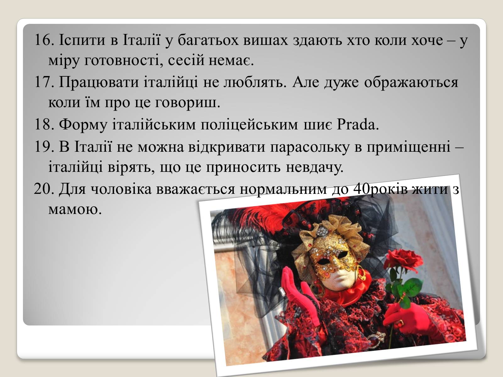 Презентація на тему «Італія» (варіант 16) - Слайд #25 Презентація на тему «Італія» (варіант 16) - Слайд #25