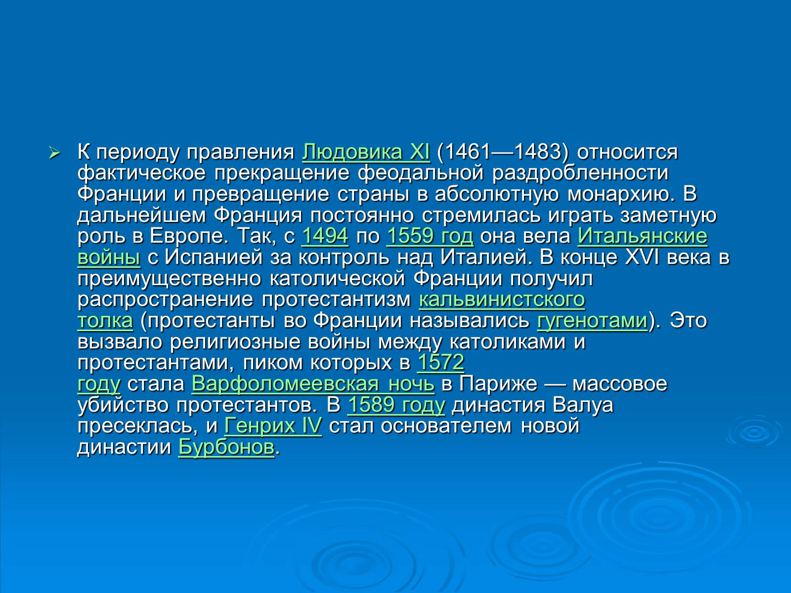 Презентація на тему «Франція» (варіант 6) - Слайд #10 Презентація на тему «Франція» (варіант 6) - Слайд #10