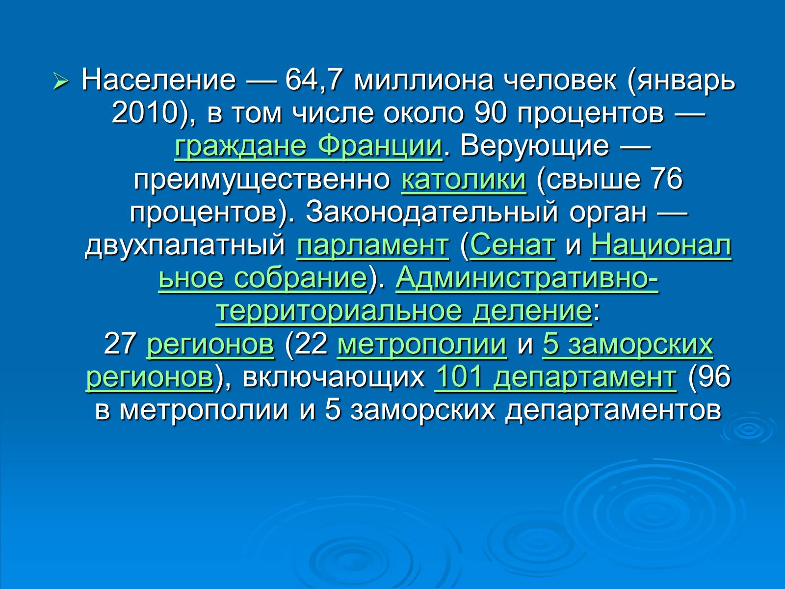 Презентація на тему «Франція» (варіант 6) - Слайд #3 Презентація на тему «Франція» (варіант 6) - Слайд #3