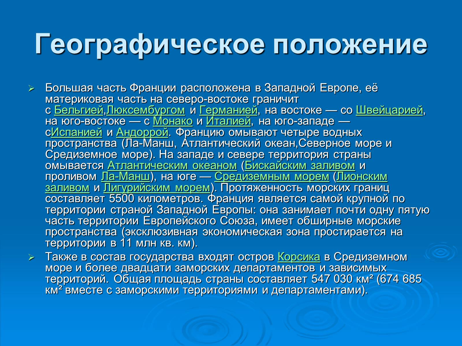 Презентація на тему «Франція» (варіант 6) - Слайд #4 Презентація на тему «Франція» (варіант 6) - Слайд #4