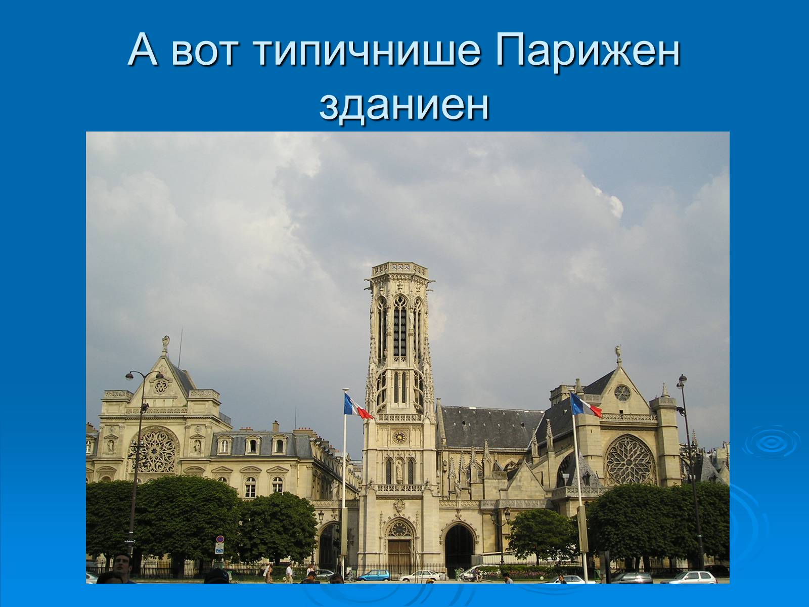 Презентація на тему «Франція» (варіант 6) - Слайд #5 Презентація на тему «Франція» (варіант 6) - Слайд #5