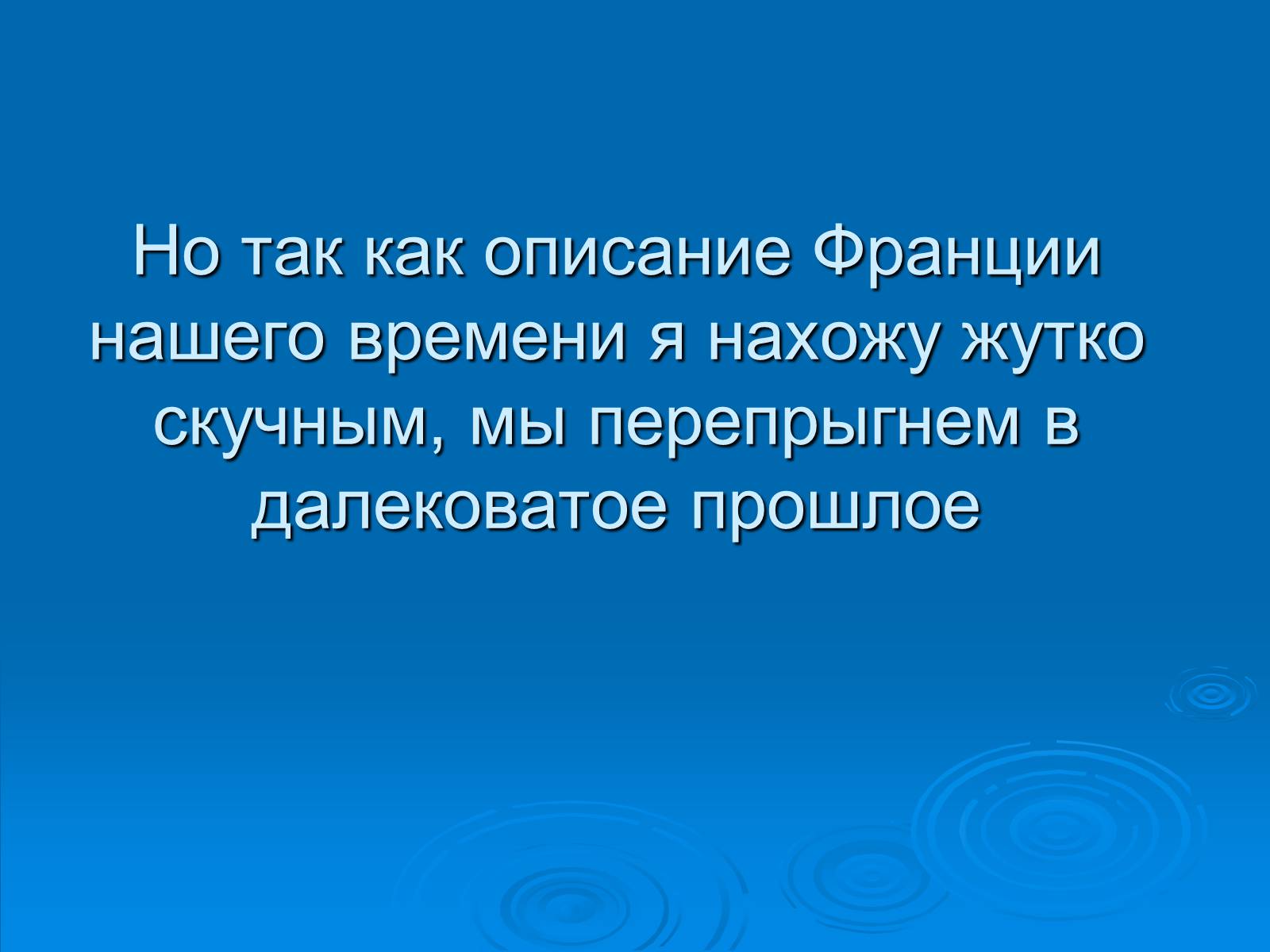 Презентація на тему «Франція» (варіант 6) - Слайд #6 Презентація на тему «Франція» (варіант 6) - Слайд #6
