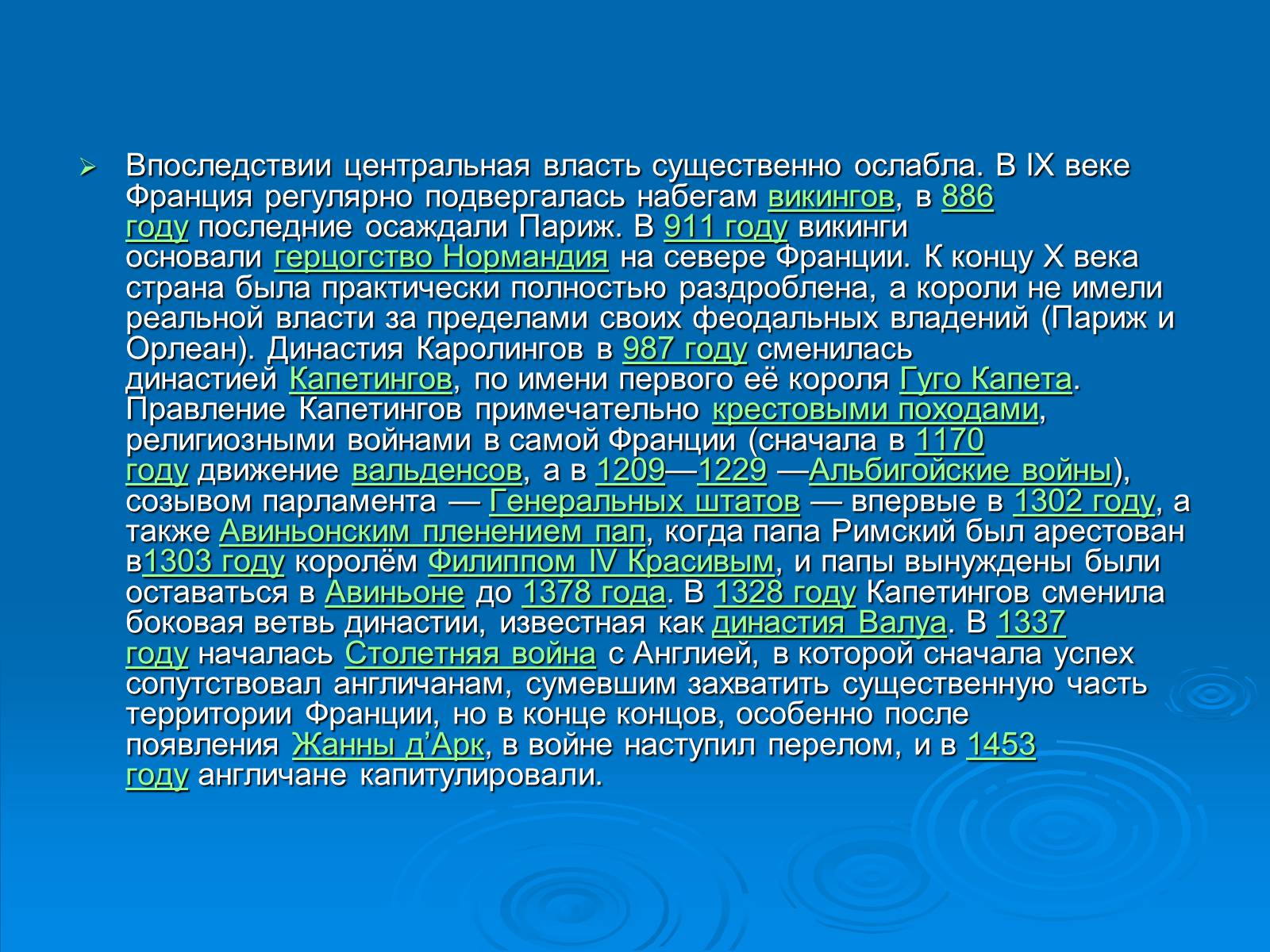 Презентація на тему «Франція» (варіант 6) - Слайд #9 Презентація на тему «Франція» (варіант 6) - Слайд #9
