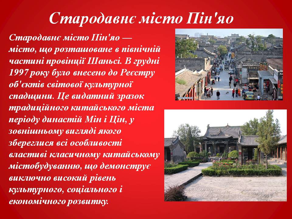 Презентація на тему «Китайська Народна Республіка» (варіант 4) - Слайд #11 Презентація на тему «Китайська Народна Республіка» (варіант 4) - Слайд #11