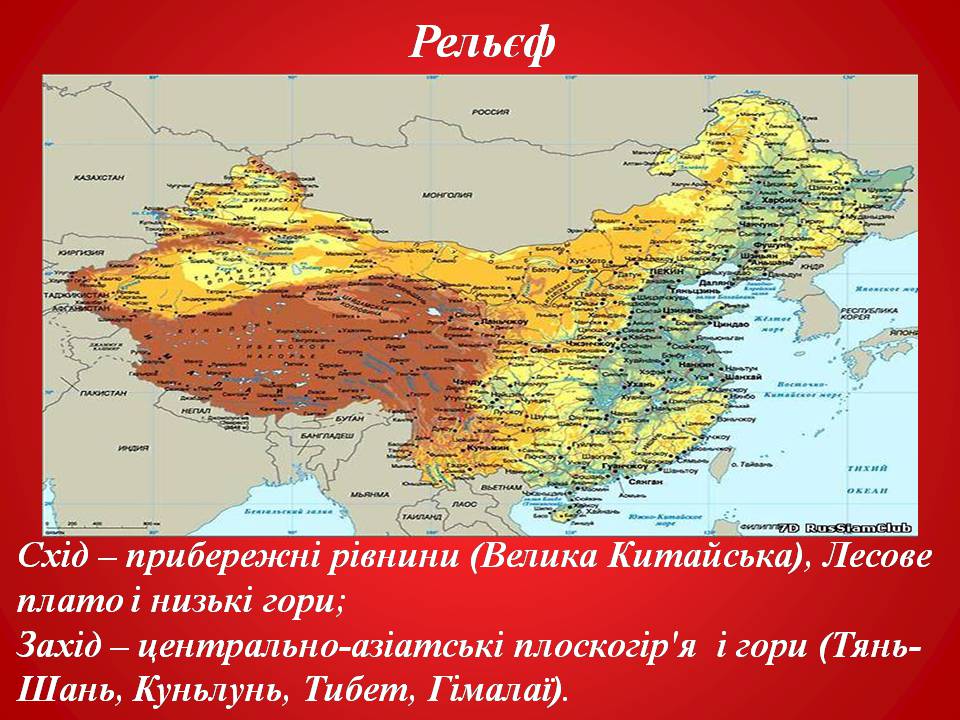 Презентація на тему «Китайська Народна Республіка» (варіант 4) - Слайд #4 Презентація на тему «Китайська Народна Республіка» (варіант 4) - Слайд #4
