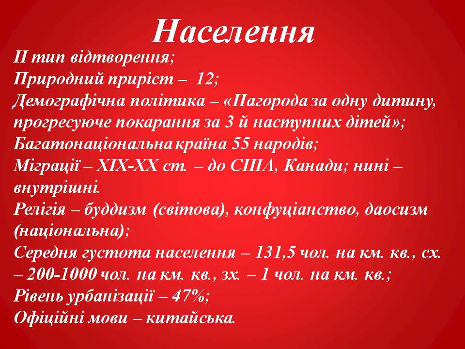 Презентація на тему «Китайська Народна Республіка» (варіант 4) - Слайд #5 Презентація на тему «Китайська Народна Республіка» (варіант 4) - Слайд #5