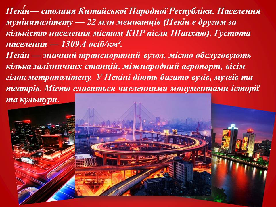 Презентація на тему «Китайська Народна Республіка» (варіант 4) - Слайд #7 Презентація на тему «Китайська Народна Республіка» (варіант 4) - Слайд #7