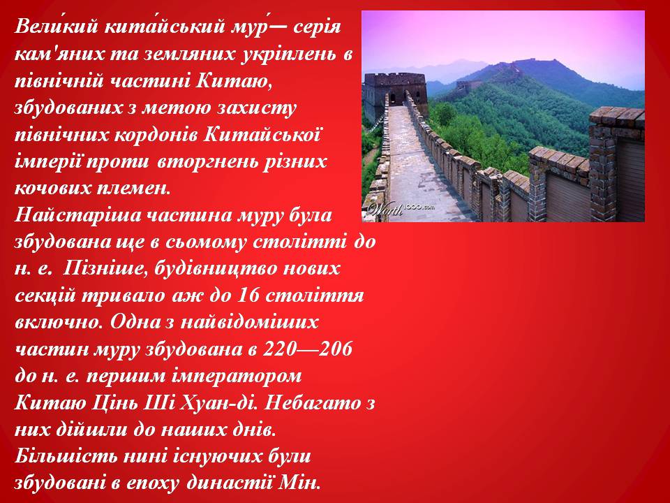 Презентація на тему «Китайська Народна Республіка» (варіант 4) - Слайд #9 Презентація на тему «Китайська Народна Республіка» (варіант 4) - Слайд #9