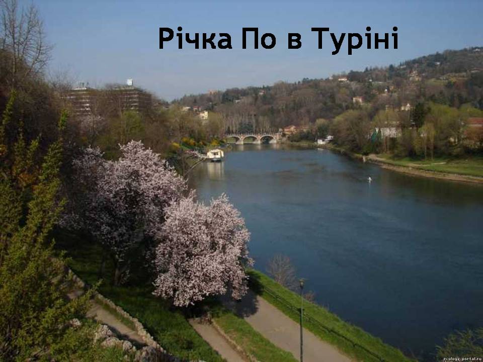 Презентація на тему «Італія» (варіант 47) - Слайд #15 Презентація на тему «Італія» (варіант 47) - Слайд #15