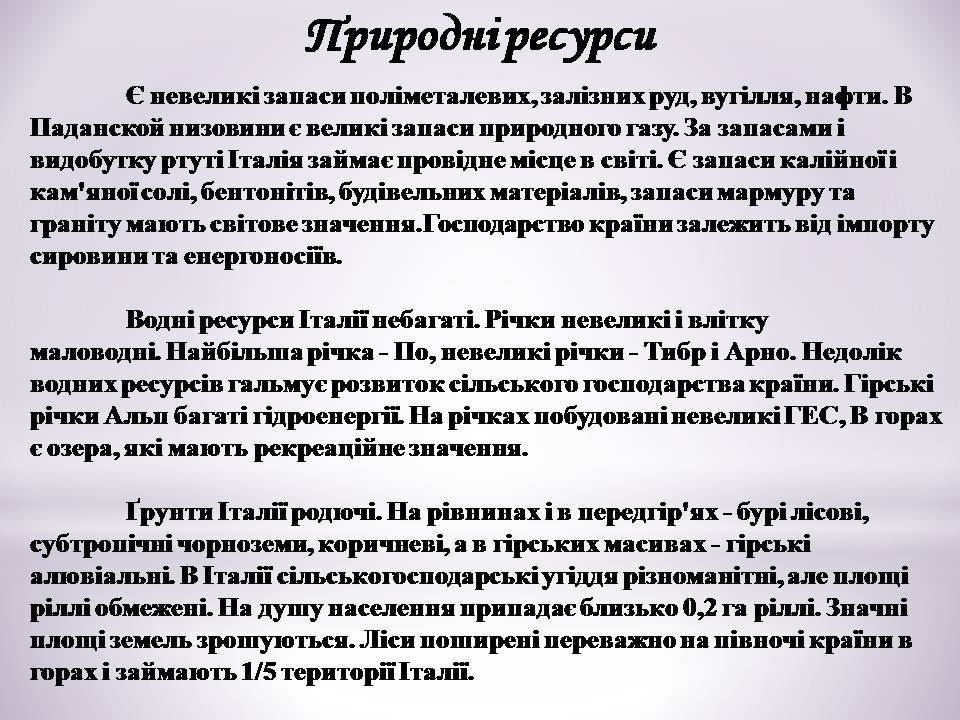 Презентація на тему «Італія» (варіант 47) - Слайд #18 Презентація на тему «Італія» (варіант 47) - Слайд #18