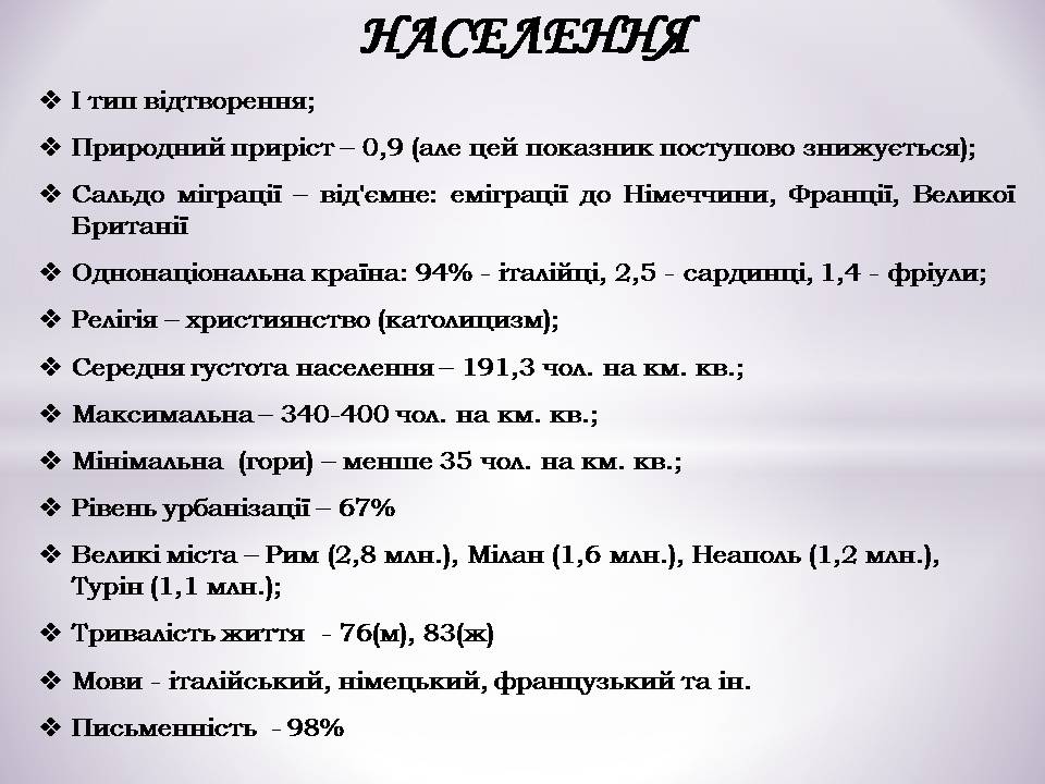 Презентація на тему «Італія» (варіант 47) - Слайд #19 Презентація на тему «Італія» (варіант 47) - Слайд #19