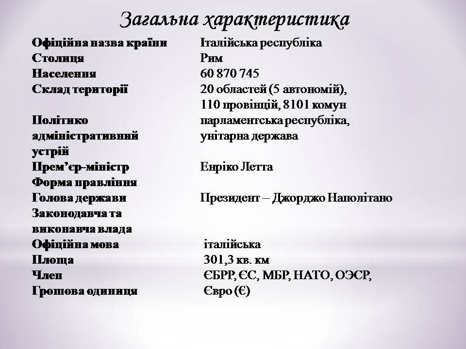 Презентація на тему «Італія» (варіант 47) - Слайд #2 Презентація на тему «Італія» (варіант 47) - Слайд #2