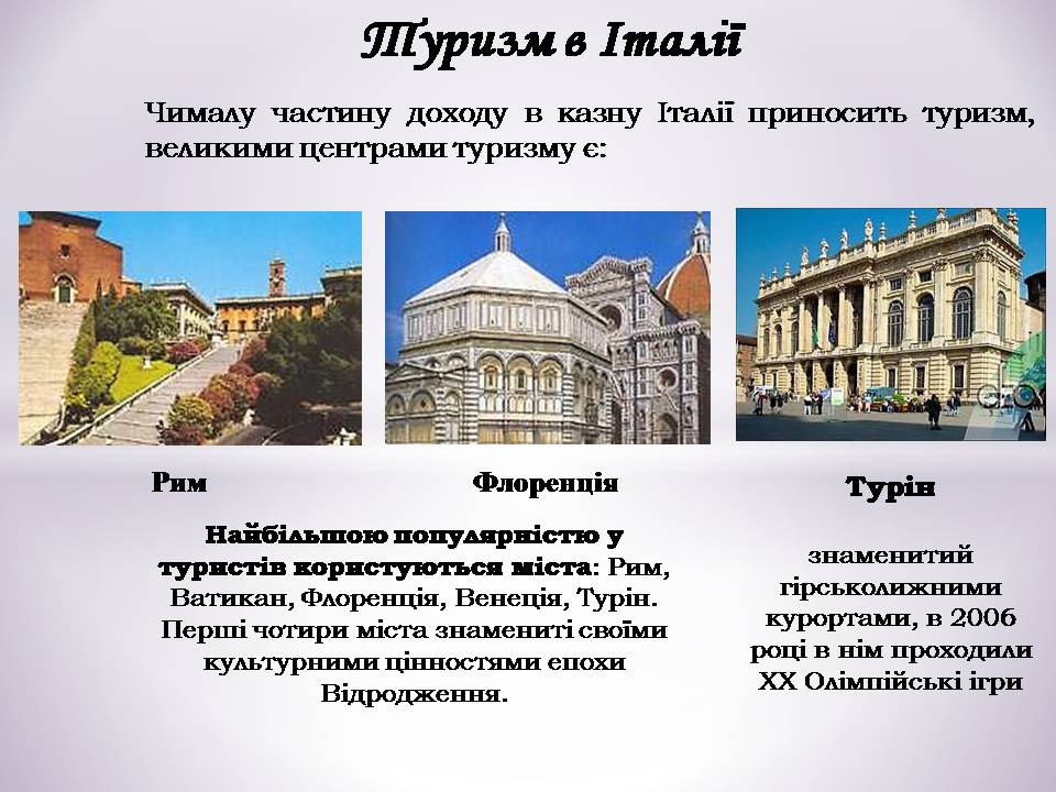 Презентація на тему «Італія» (варіант 47) - Слайд #31 Презентація на тему «Італія» (варіант 47) - Слайд #31