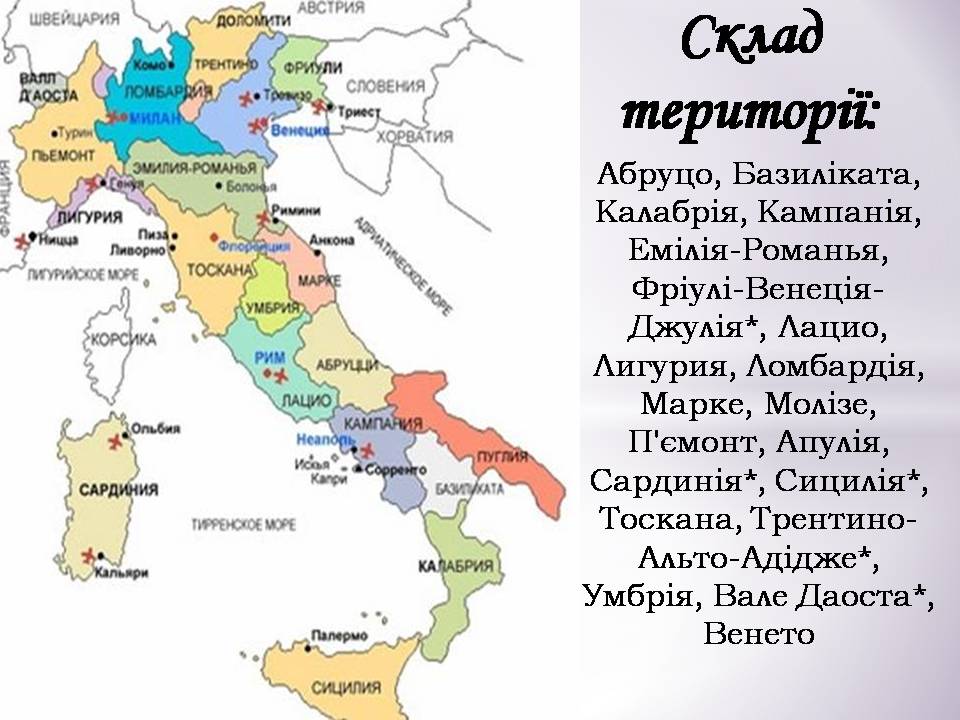 Презентація на тему «Італія» (варіант 47) - Слайд #5 Презентація на тему «Італія» (варіант 47) - Слайд #5