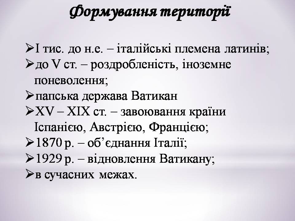 Презентація на тему «Італія» (варіант 47) - Слайд #6 Презентація на тему «Італія» (варіант 47) - Слайд #6