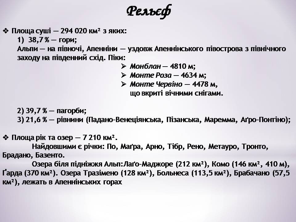 Презентація на тему «Італія» (варіант 47) - Слайд #9 Презентація на тему «Італія» (варіант 47) - Слайд #9