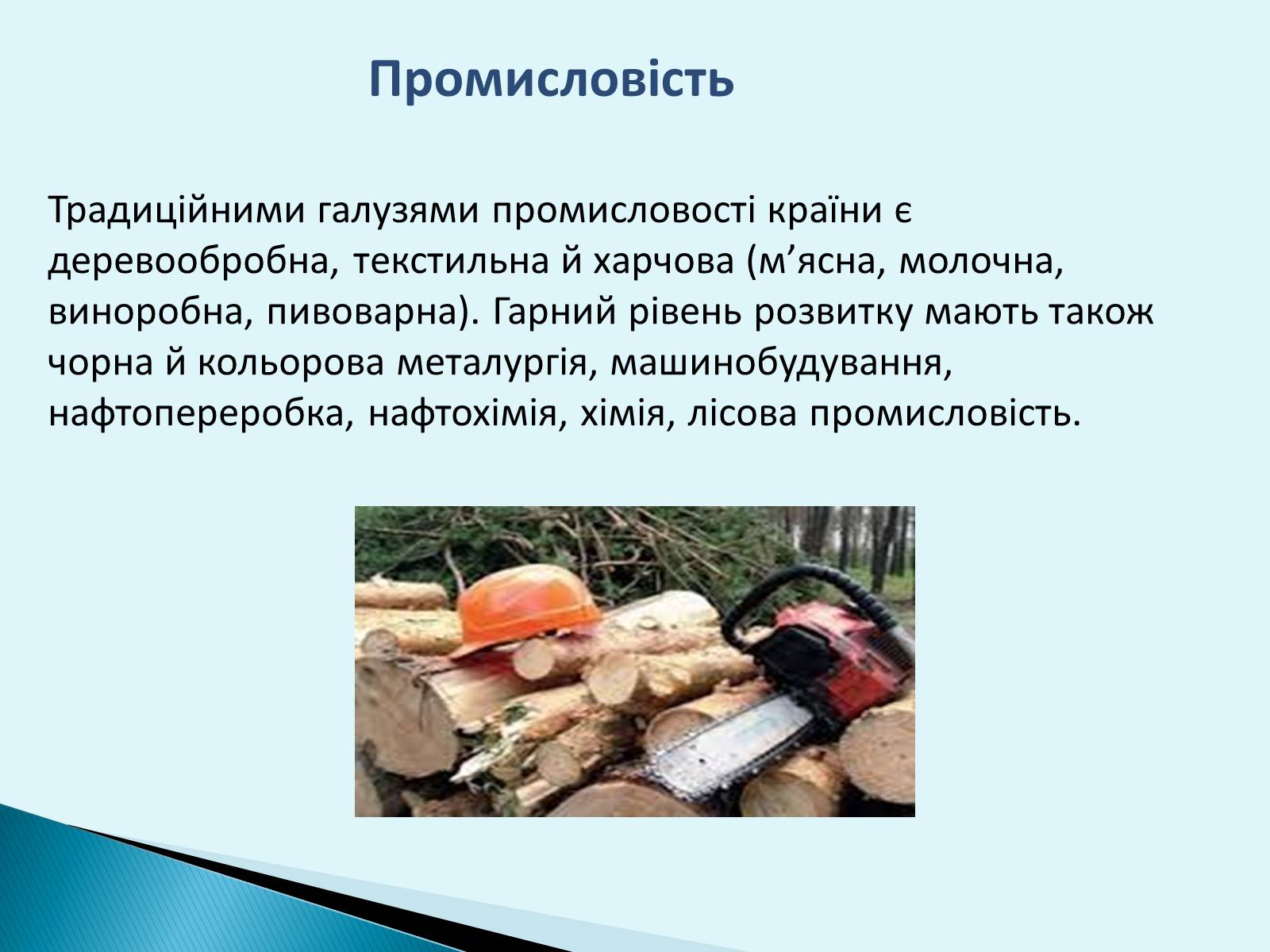 Презентація на тему «Республіка Словаччина» (варіант 6) - Слайд #12 Презентація на тему «Республіка Словаччина» (варіант 6) - Слайд #12