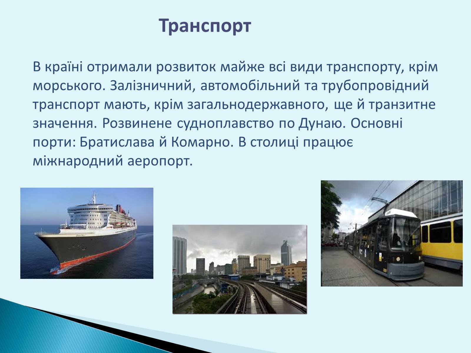 Презентація на тему «Республіка Словаччина» (варіант 6) - Слайд #15 Презентація на тему «Республіка Словаччина» (варіант 6) - Слайд #15