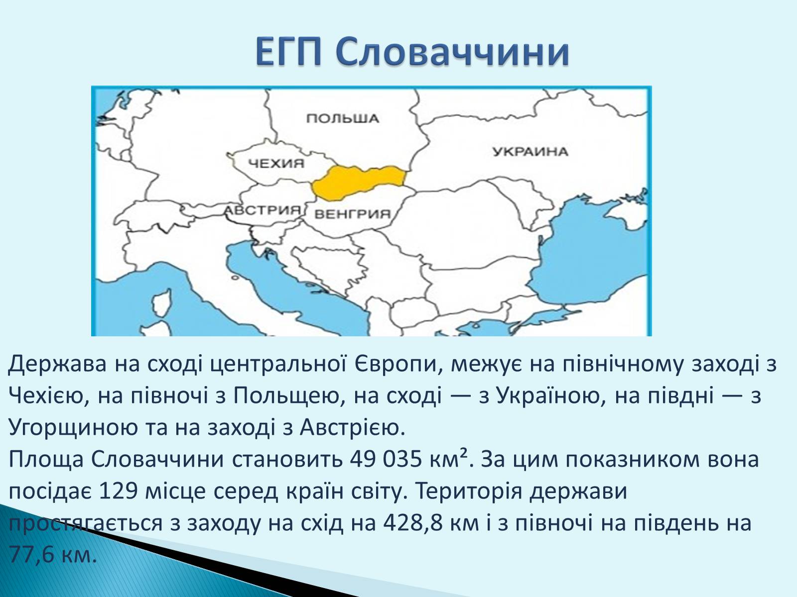 Презентація на тему «Республіка Словаччина» (варіант 6) - Слайд #3 Презентація на тему «Республіка Словаччина» (варіант 6) - Слайд #3