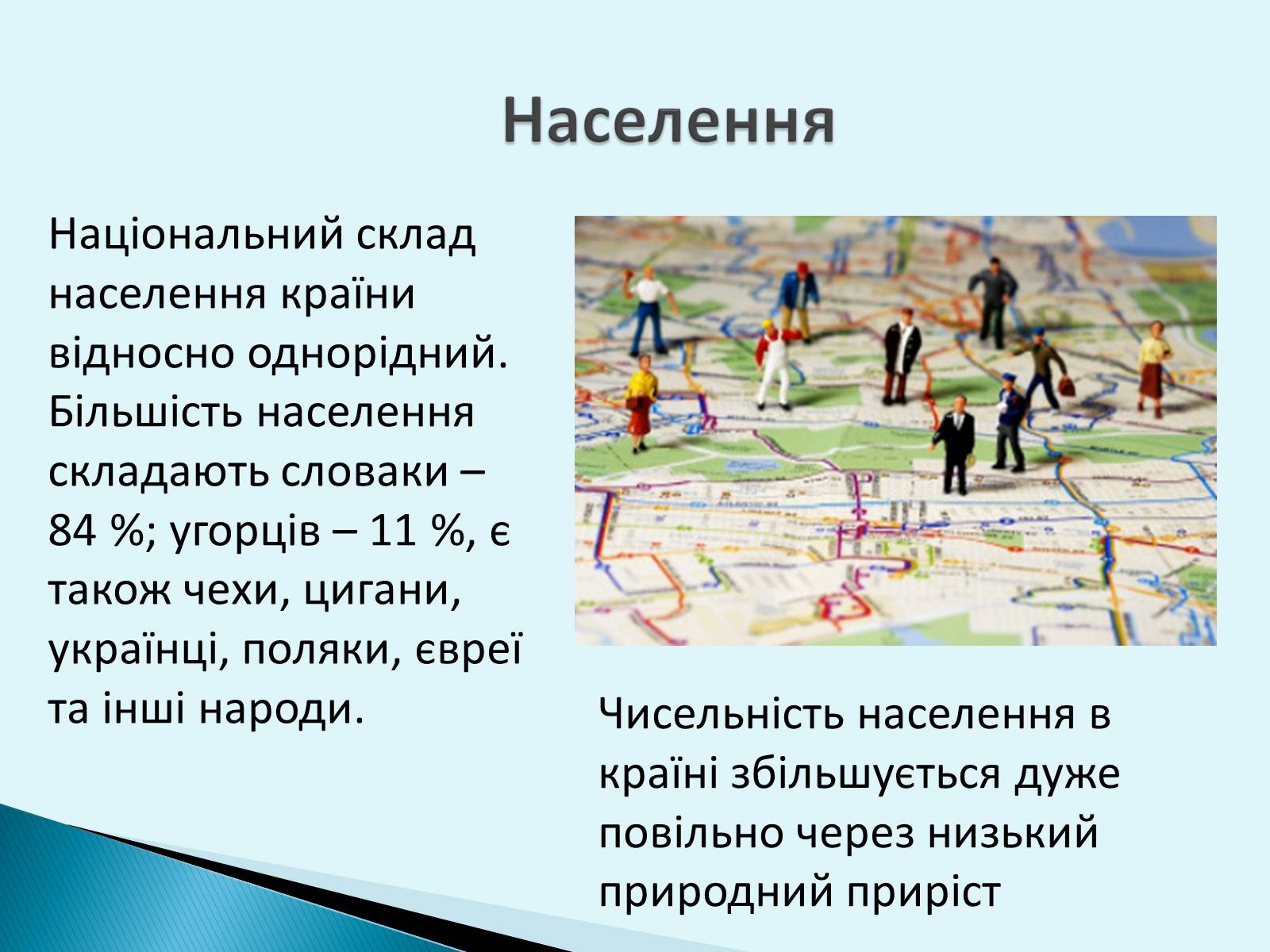 Презентація на тему «Республіка Словаччина» (варіант 6) - Слайд #6 Презентація на тему «Республіка Словаччина» (варіант 6) - Слайд #6