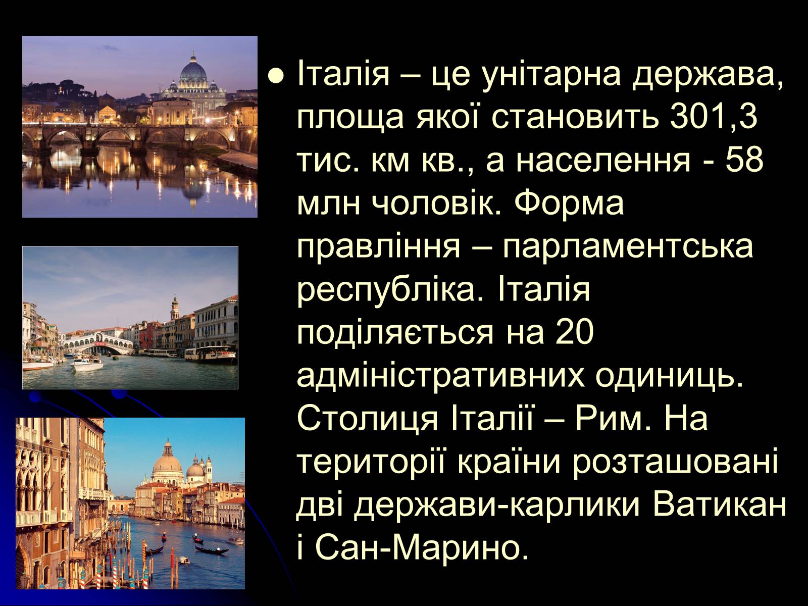 Презентація на тему «Італія» (варіант 26) - Слайд #3 Презентація на тему «Італія» (варіант 26) - Слайд #3
