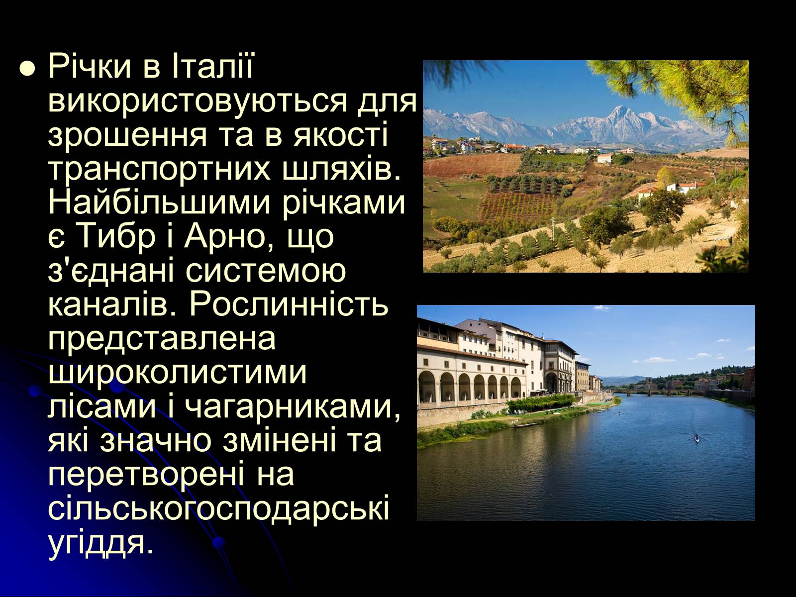 Презентація на тему «Італія» (варіант 26) - Слайд #6 Презентація на тему «Італія» (варіант 26) - Слайд #6