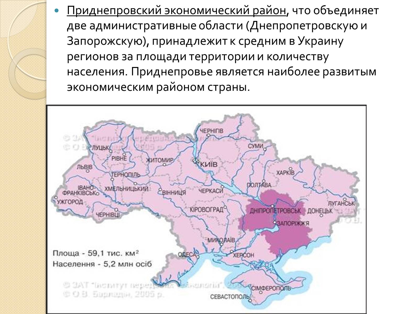 Презентація на тему «Приднепровский экономический район» - Слайд #2 Презентація на тему «Приднепровский экономический район» - Слайд #2
