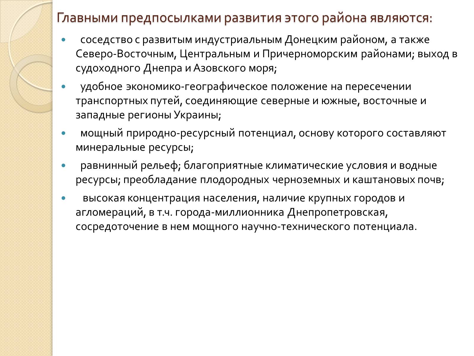 Презентація на тему «Приднепровский экономический район» - Слайд #3 Презентація на тему «Приднепровский экономический район» - Слайд #3