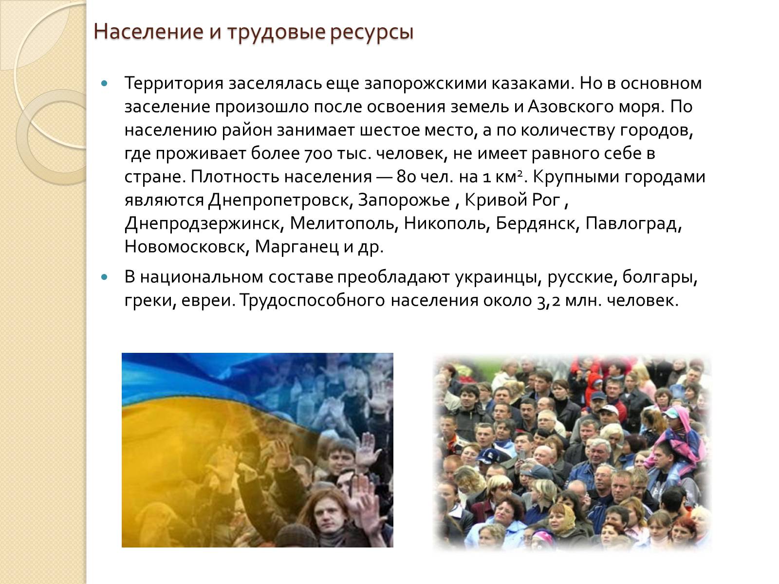 Презентація на тему «Приднепровский экономический район» - Слайд #4 Презентація на тему «Приднепровский экономический район» - Слайд #4