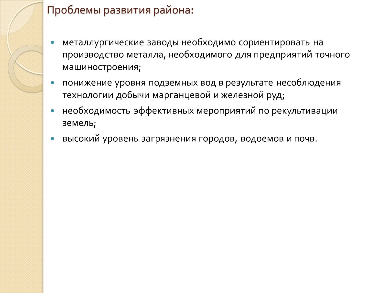 Презентація на тему «Приднепровский экономический район» - Слайд #7 Презентація на тему «Приднепровский экономический район» - Слайд #7