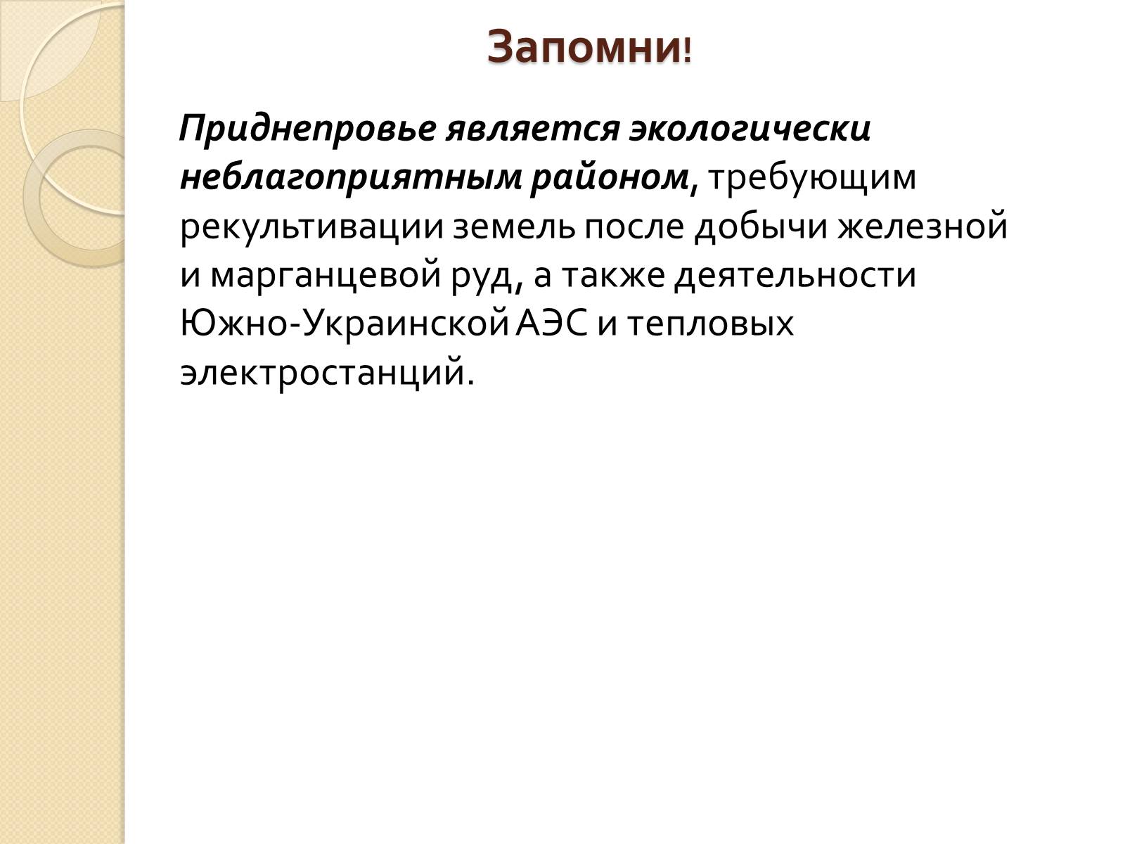 Презентація на тему «Приднепровский экономический район» - Слайд #8 Презентація на тему «Приднепровский экономический район» - Слайд #8