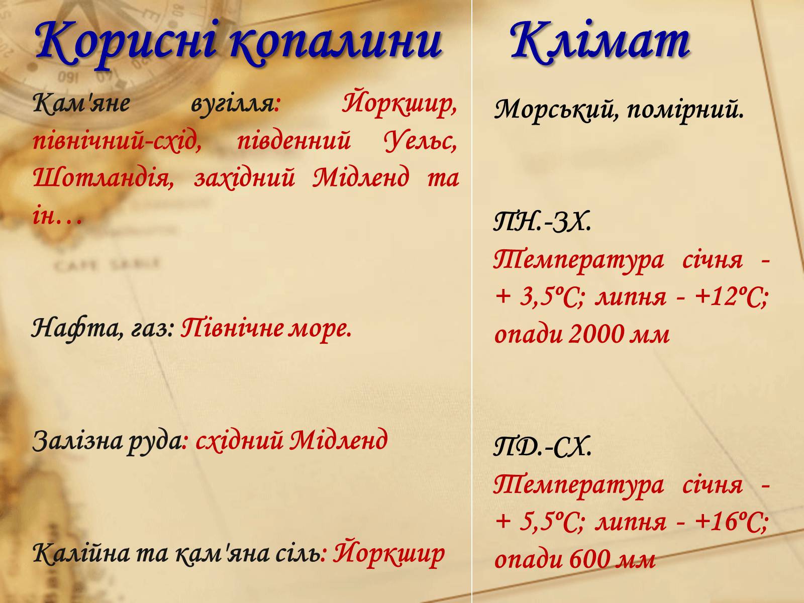 Презентація на тему «Велика Британія» (варіант 18) - Слайд #13 Презентація на тему «Велика Британія» (варіант 18) - Слайд #13