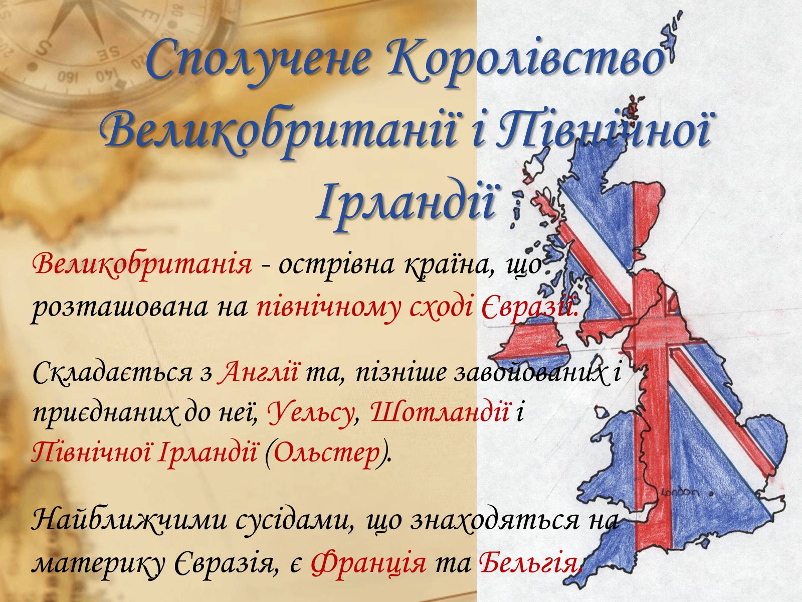 Презентація на тему «Велика Британія» (варіант 18) - Слайд #3 Презентація на тему «Велика Британія» (варіант 18) - Слайд #3