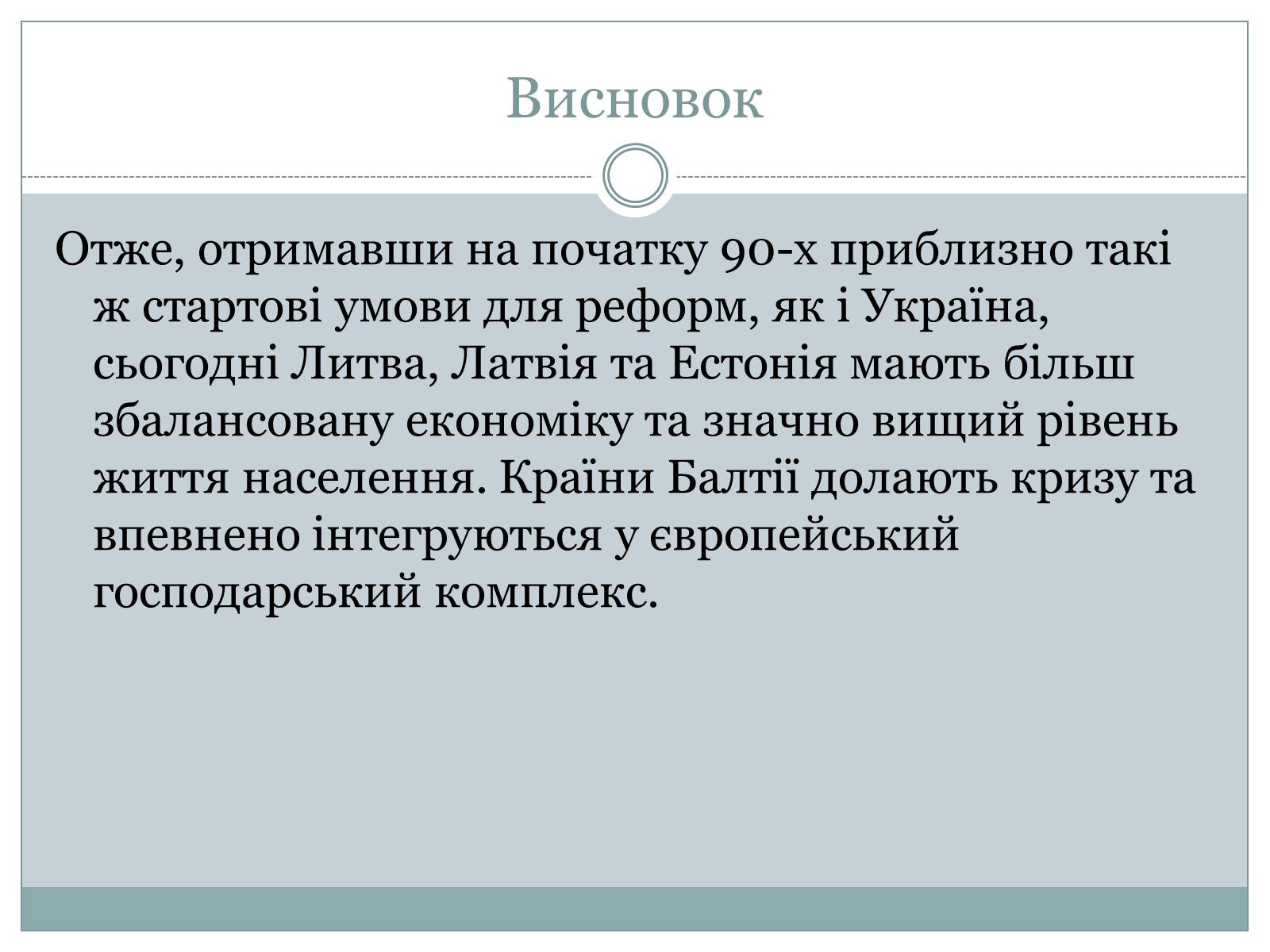 Презентація на тему «Країни Балтії» (варіант 1) - Слайд #10 Презентація на тему «Країни Балтії» (варіант 1) - Слайд #10