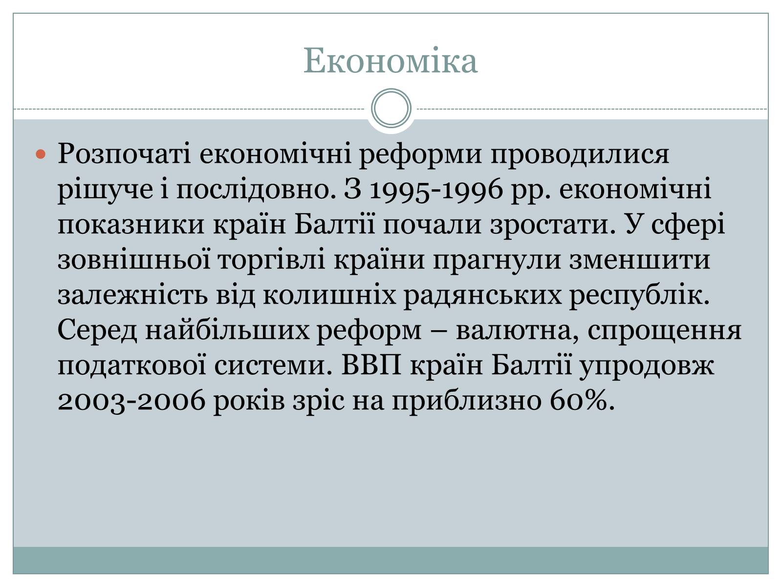 Презентація на тему «Країни Балтії» (варіант 1) - Слайд #4 Презентація на тему «Країни Балтії» (варіант 1) - Слайд #4