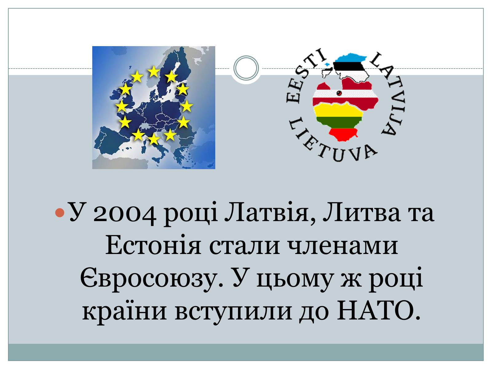 Презентація на тему «Країни Балтії» (варіант 1) - Слайд #6 Презентація на тему «Країни Балтії» (варіант 1) - Слайд #6