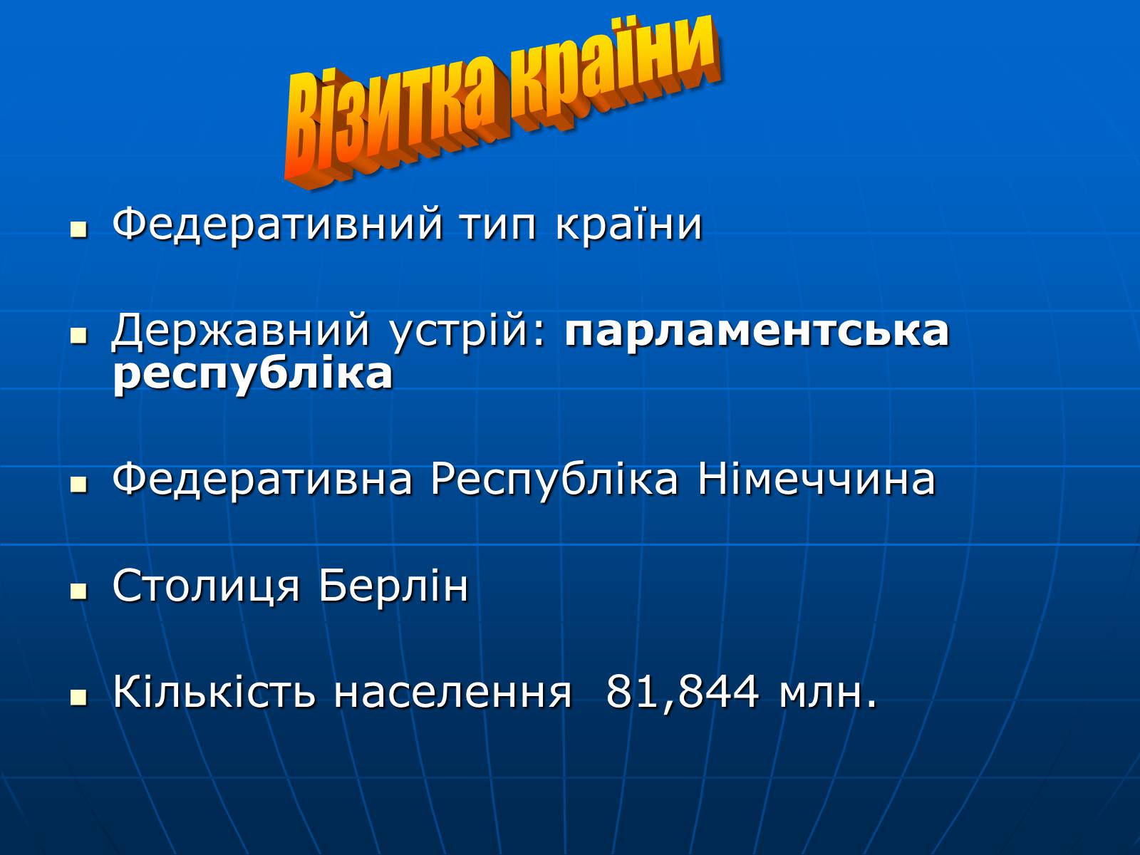 Презентація на тему «Німеччина» (варіант 23) - Слайд #2 Презентація на тему «Німеччина» (варіант 23) - Слайд #2