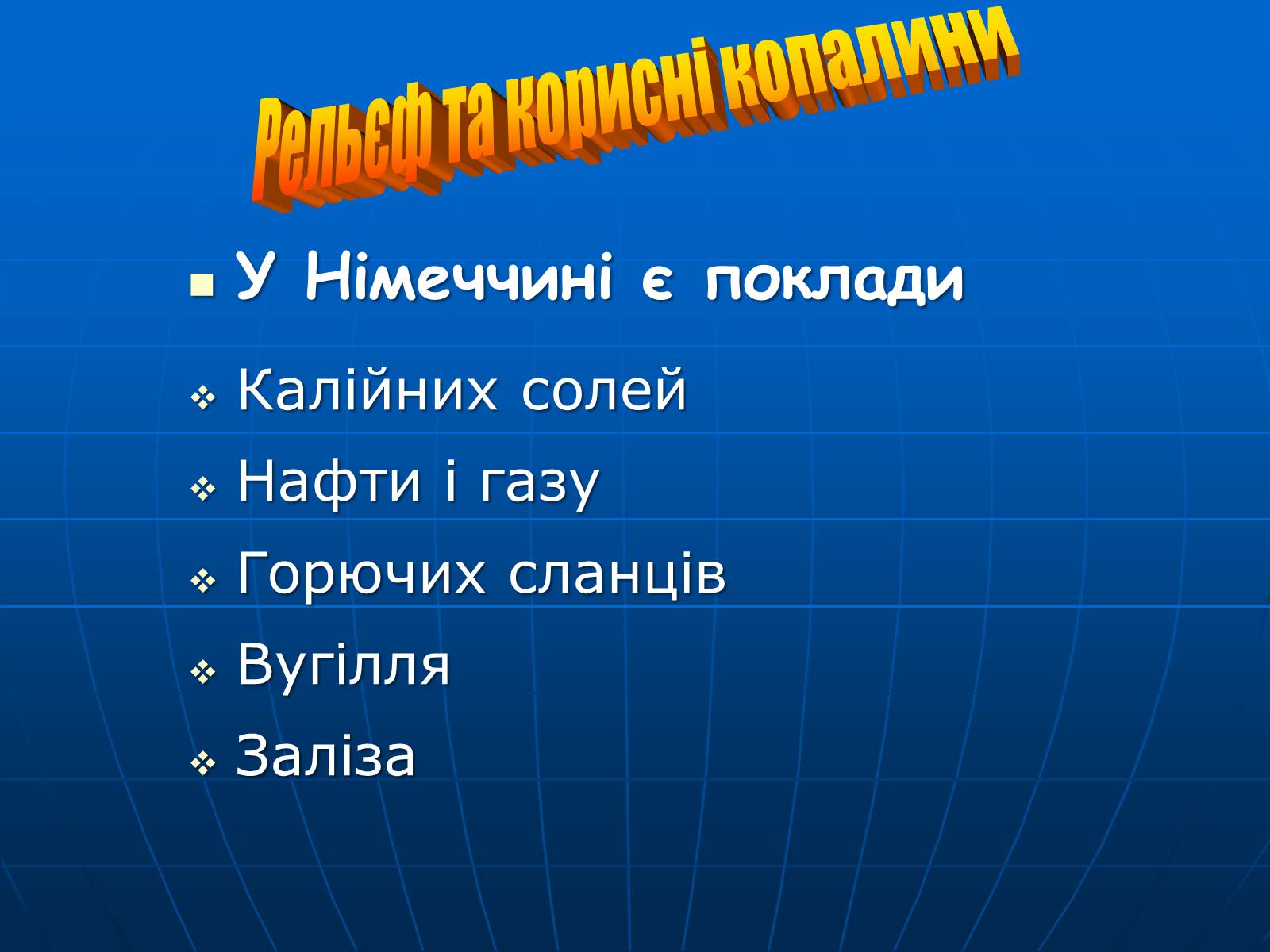 Презентація на тему «Німеччина» (варіант 23) - Слайд #5 Презентація на тему «Німеччина» (варіант 23) - Слайд #5