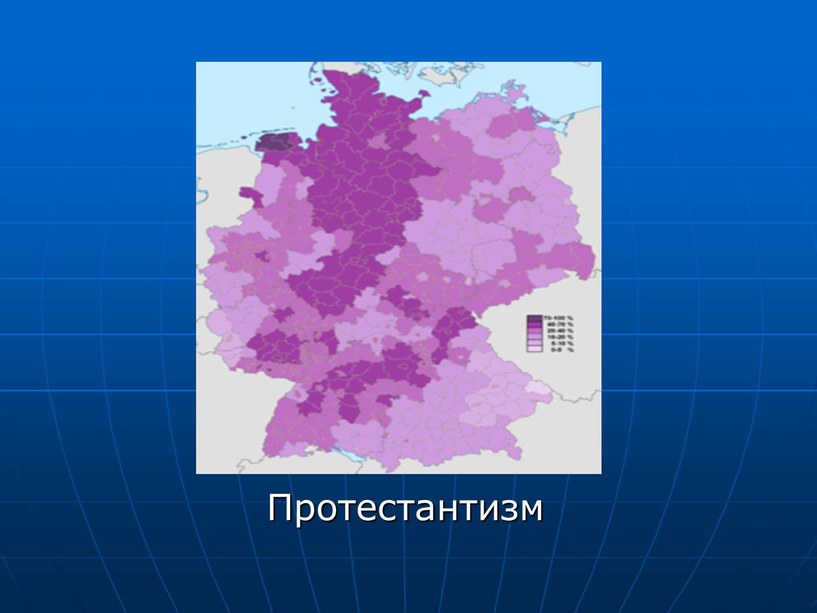 Презентація на тему «Німеччина» (варіант 23) - Слайд #8 Презентація на тему «Німеччина» (варіант 23) - Слайд #8
